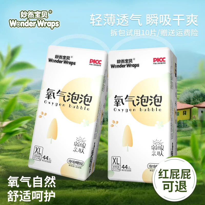 氧气泡泡超薄拉拉裤柔软新生儿亲肤干爽纸尿裤加大一体式薄款瞬吸