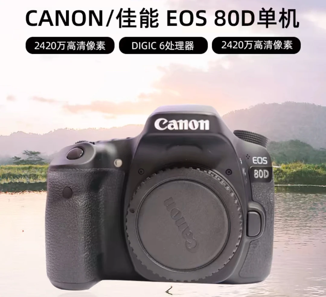 95新 Canon/佳能 80D数码半画幅单反相机中端旅游高清相机翻转屏