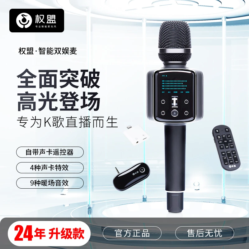 权盟Q9双娱麦克风无线录歌K歌直播声卡麦克风一体机话筒音响蓝牙