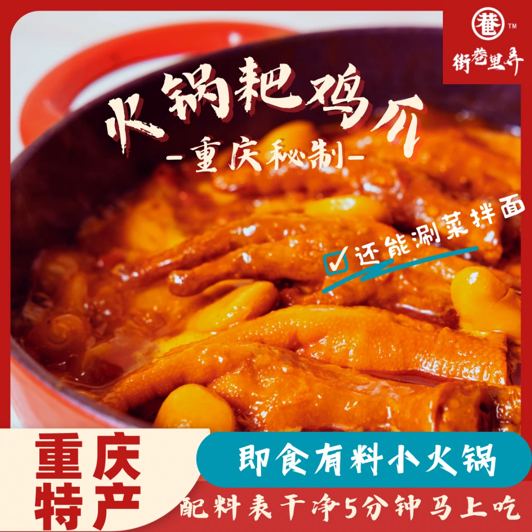 【500g】麻辣新鲜火锅耙鸡爪食用饱腹火开袋即食秘制特色辣卤好吃