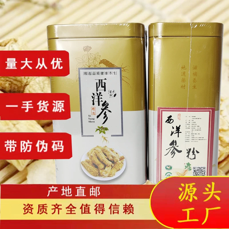 地道正宗长白山优质西洋参粉官方正品礼盒装