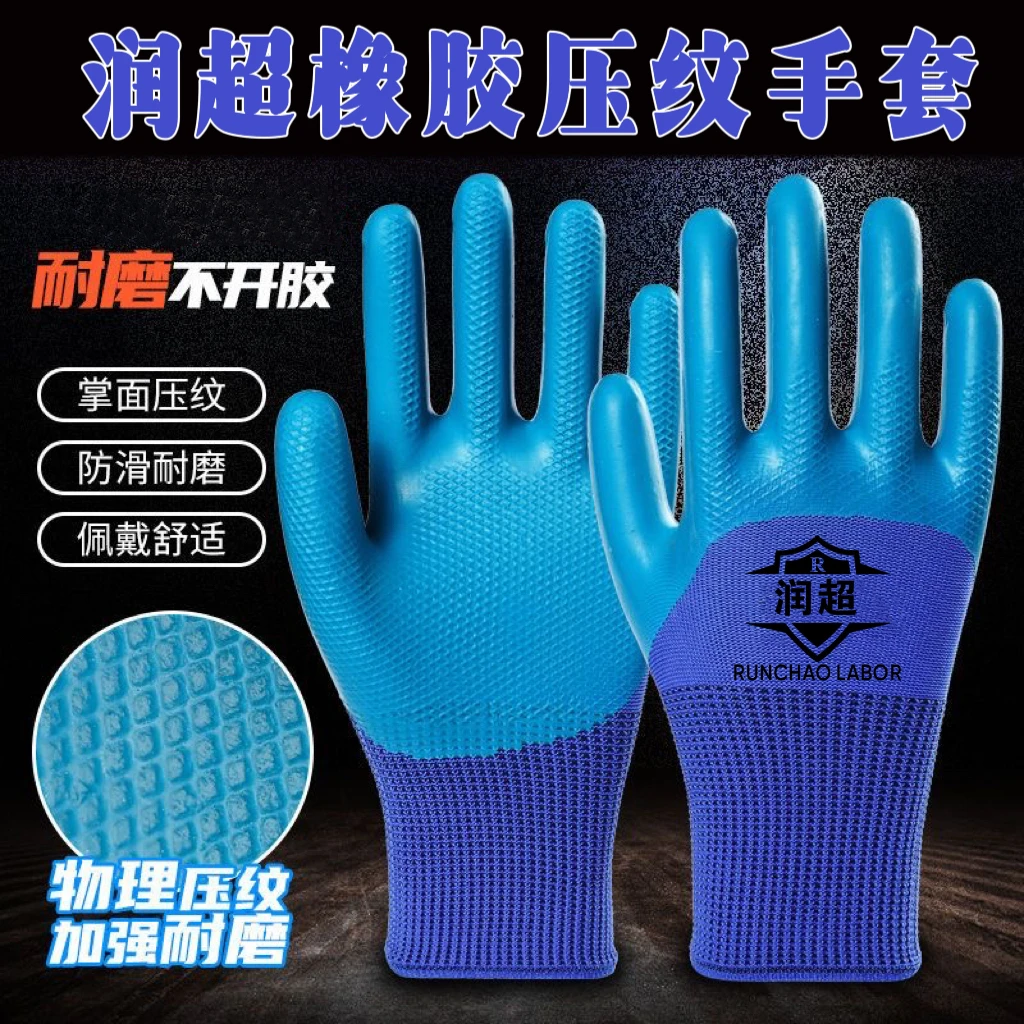 乳胶全挂A698防护手套工地耐磨工厂农活包邮手套劳保耐磨防水弹性
