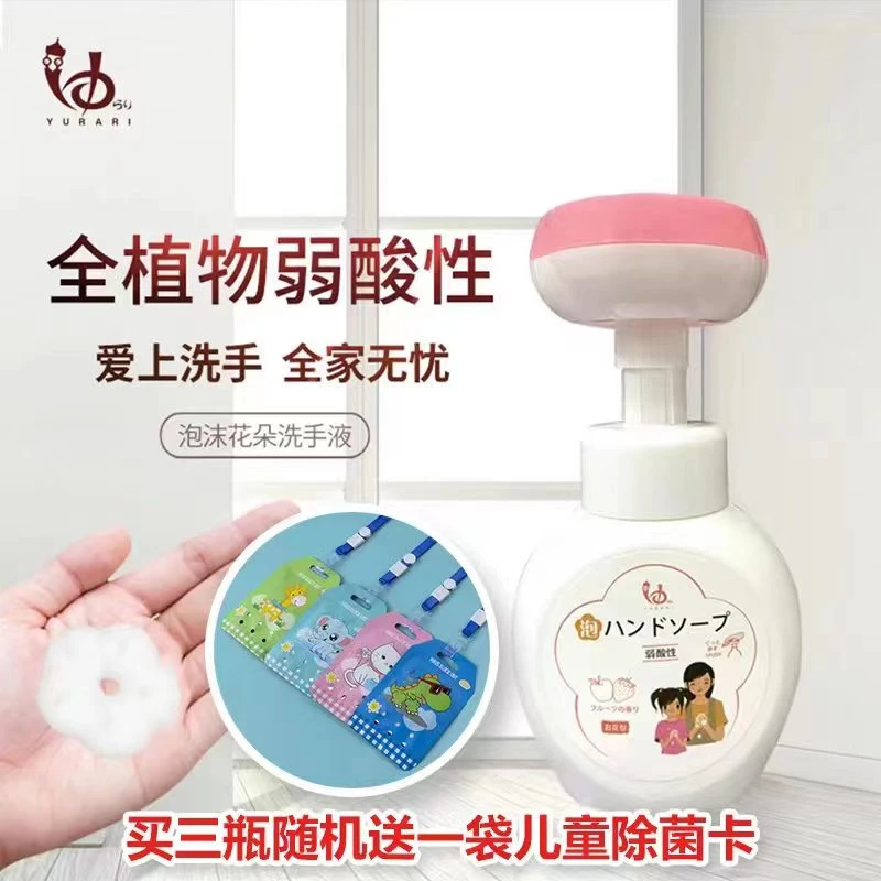 YURARI按压式小朵花清洁泡沫型洗手液280ml*3瓶+送4个儿童除菌卡