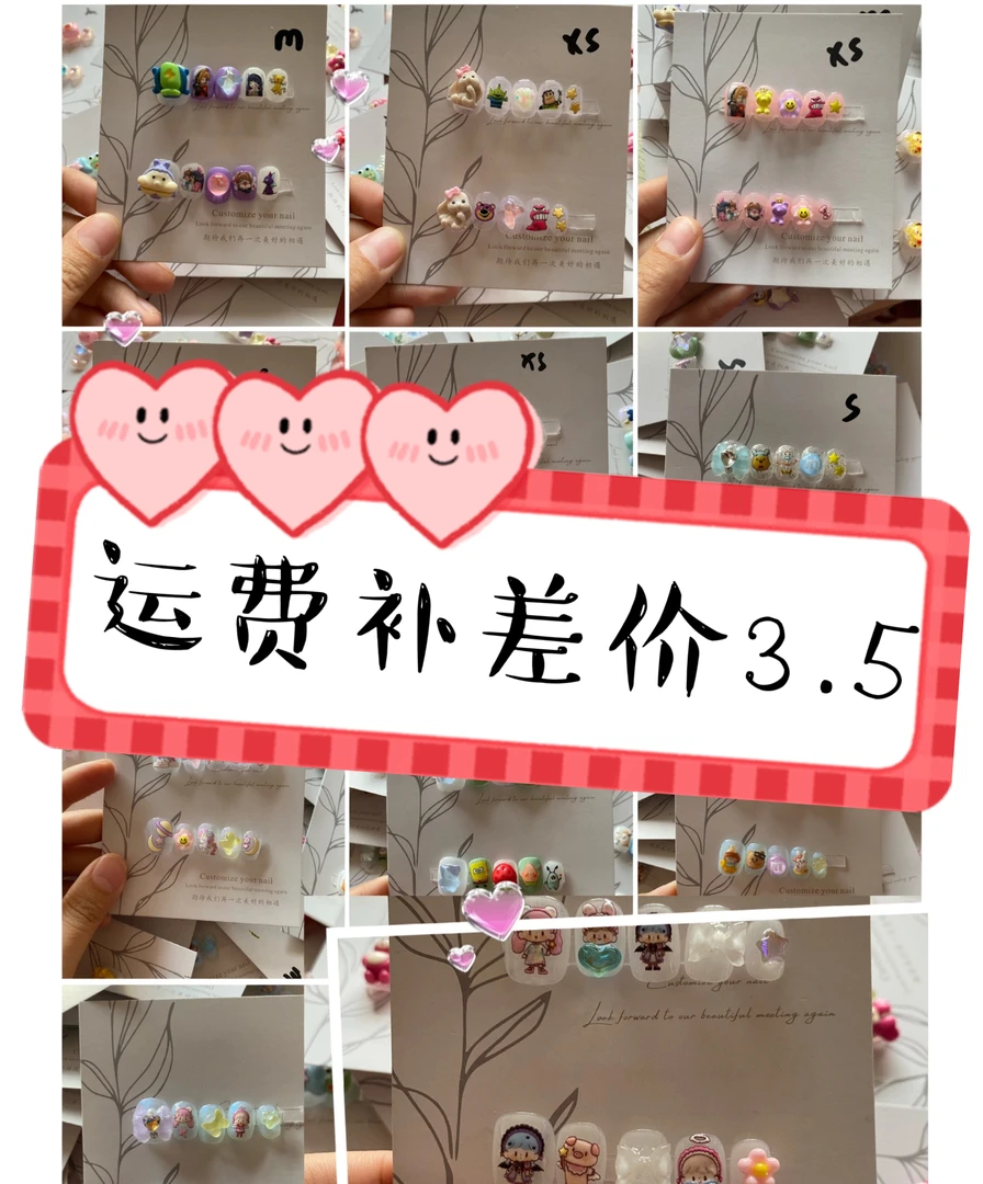 3运费差价纯手工穿戴甲