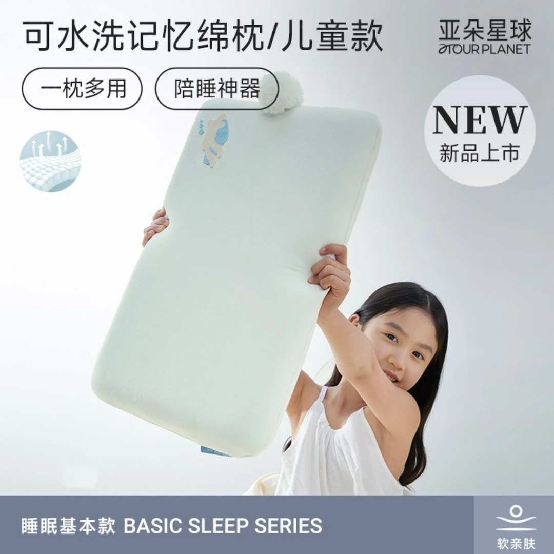 亚朵可水洗记忆棉枕芯助睡眠枕头儿童亲肤透气专用枕头