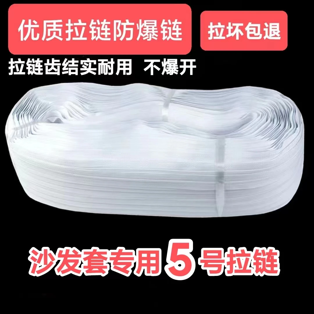 沙发套抱枕专用高品质5号拉链（3号拉链）防爆链（拉坏包退）米色百搭