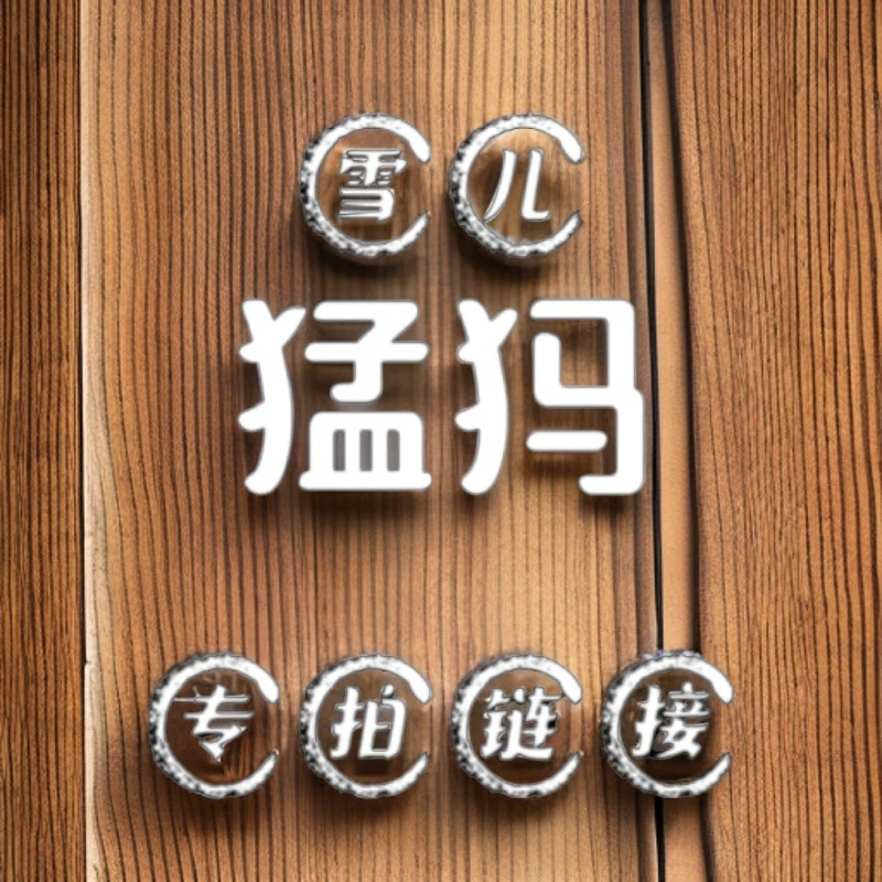 雅阁直播间专用定制专拍链三号