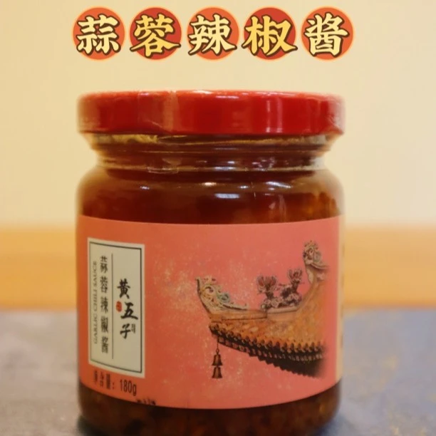 [黄五子]•蒜蓉辣椒酱
