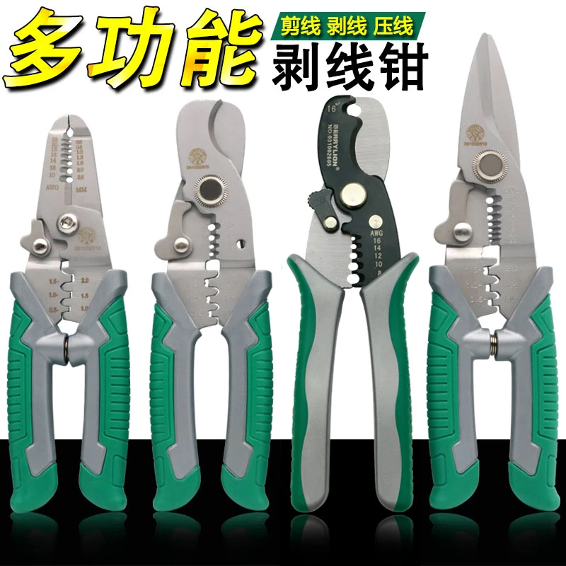 剥线钳专业级多功能电工钳子电缆剥皮剪刀扒皮拔线器电工专用工具