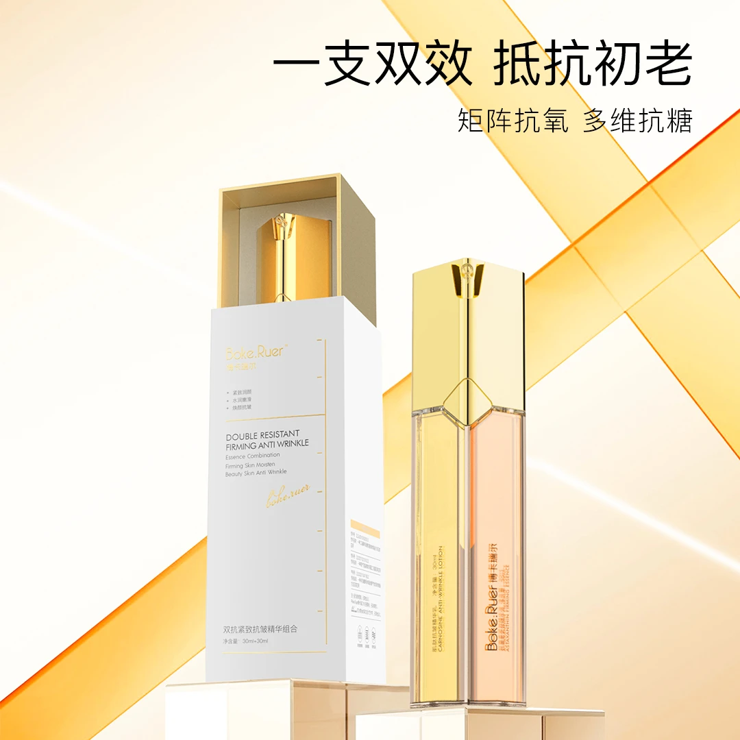 博卡瑞尔双抗紧致抗皱精华组合30ml+30ml26年6月到期