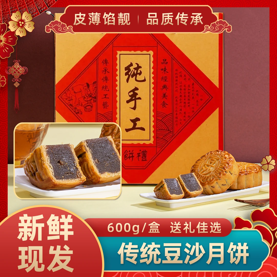 【陈皮豆沙月饼】传统纯手工中秋月饼600克礼盒装