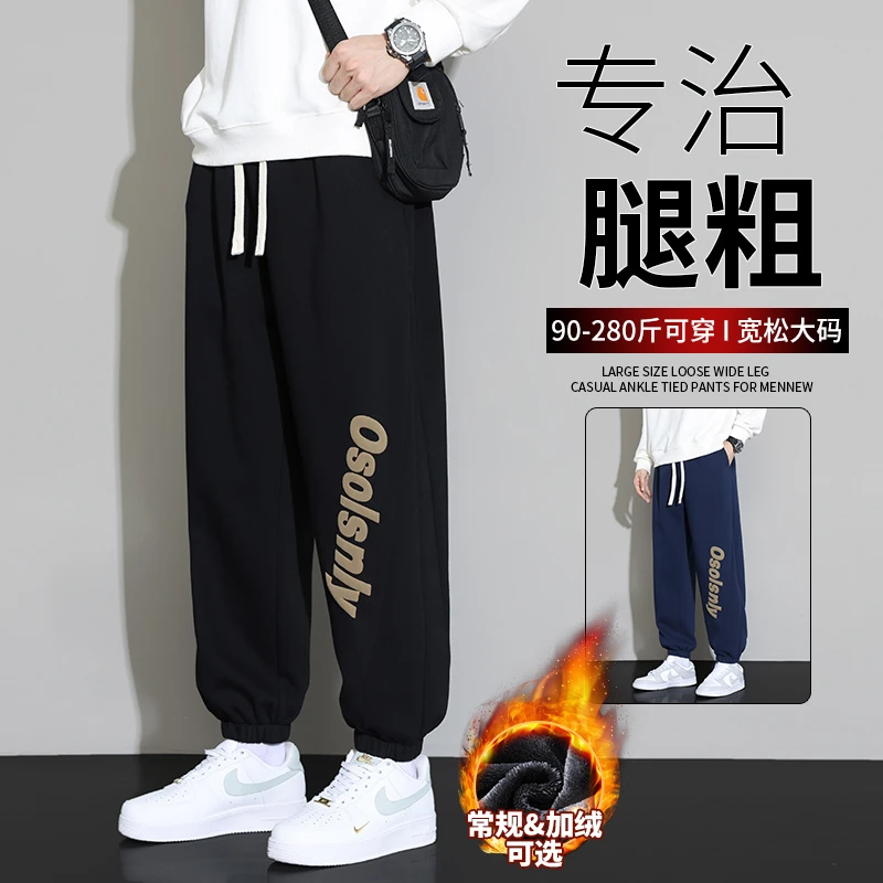 【8XL】大码裤子男款秋冬加肥加大宽松胖子青少年加绒保暖运动卫裤
