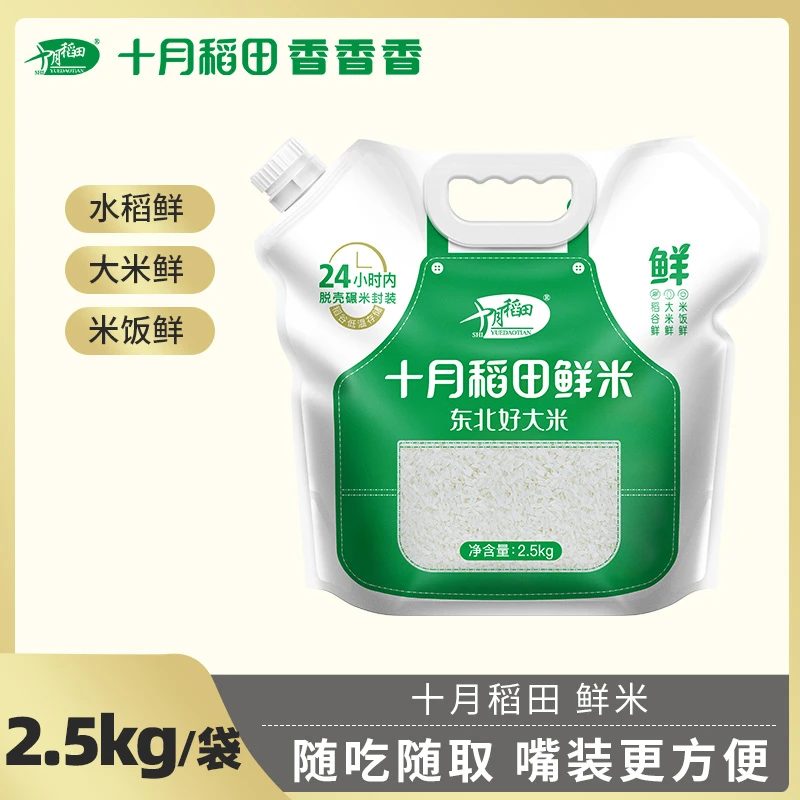 【十月稻田】嘴装鲜米2.5kg东北大米5斤