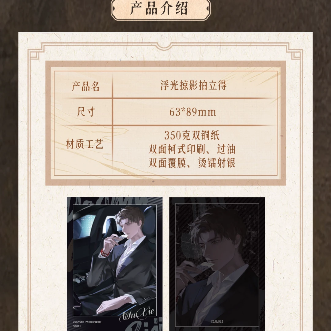 盗墓笔记 南派泛娱 浮光掠影拍立得