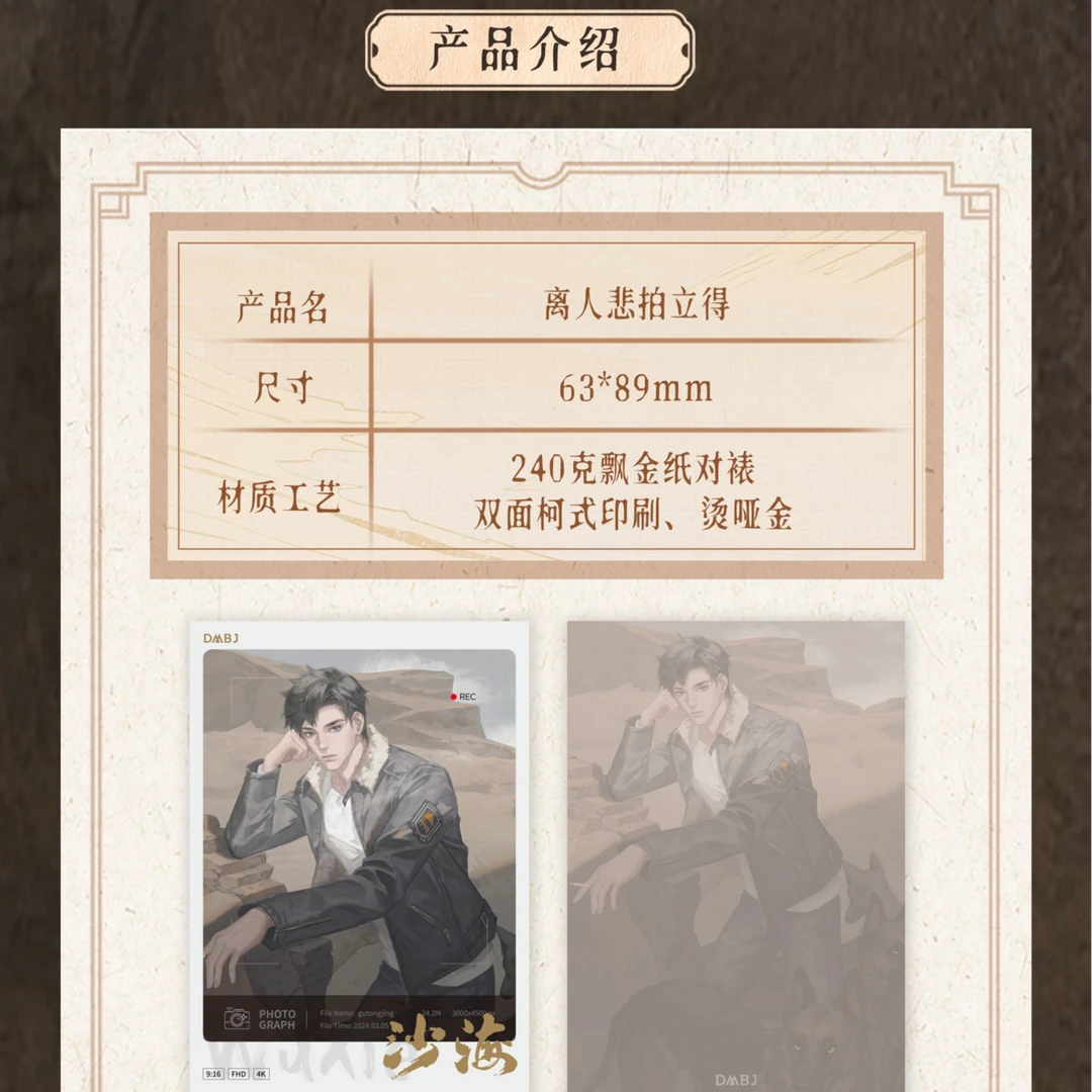 盗墓笔记 南派泛娱 离人悲拍立得