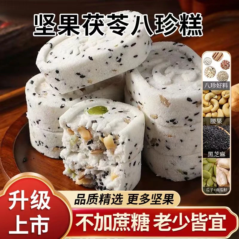 【主播福利】多禧熊坚果茯苓八珍糕传统糕点心营养早餐解馋充饥零食