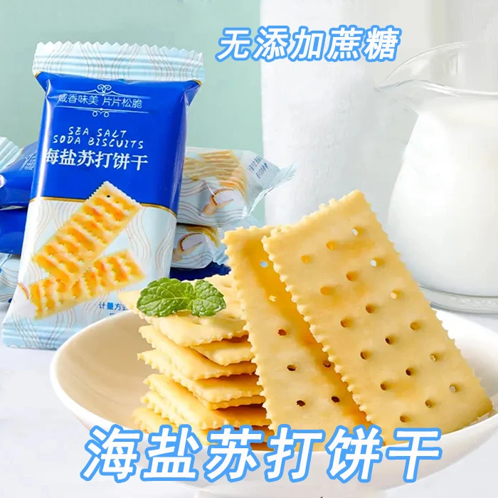 【42包/126片】海盐苏打饼干奶盐咸香梳打无添加蔗糖美味早餐零食