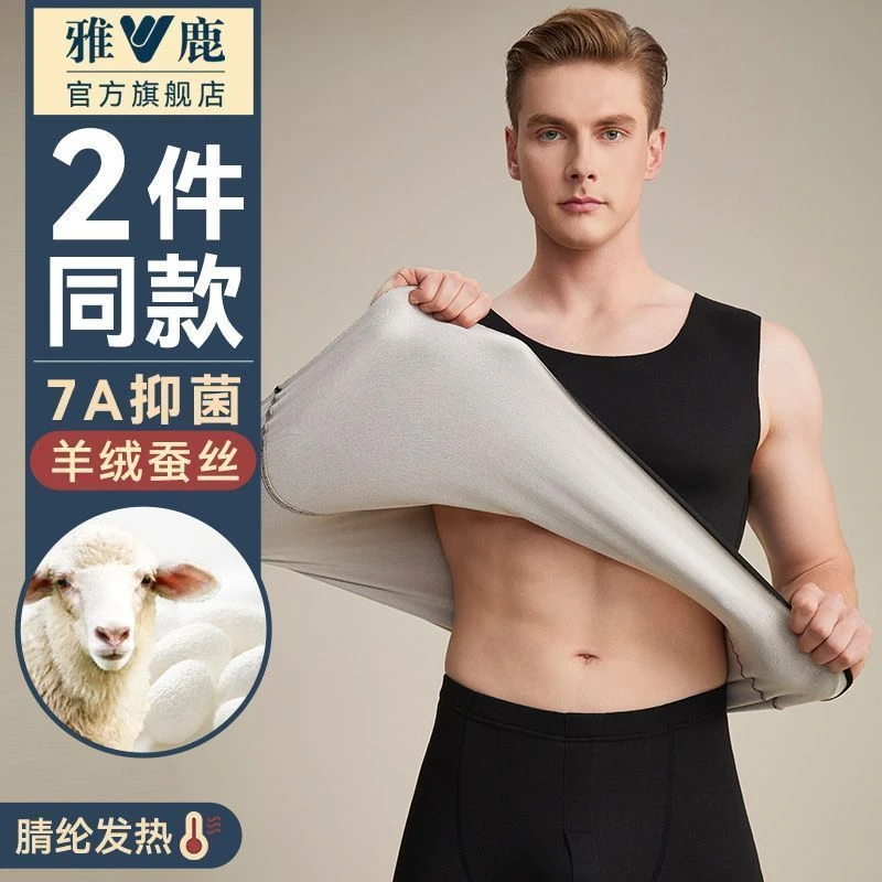 雅鹿无痕保暖背心男士发热内衣加绒德冬季冬天男款内搭打底衫上衣