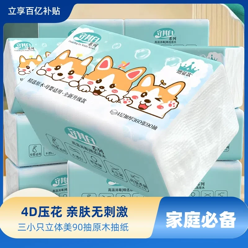 大牌试用-原木抽纸柔软大包家用面巾纸亲肤可湿抽纸可爱童趣两用