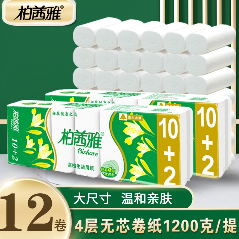 1200g2.4斤柏茜雅无芯卷纸4层加厚亲肤柔软卫生纸厕纸大卷手纸抽