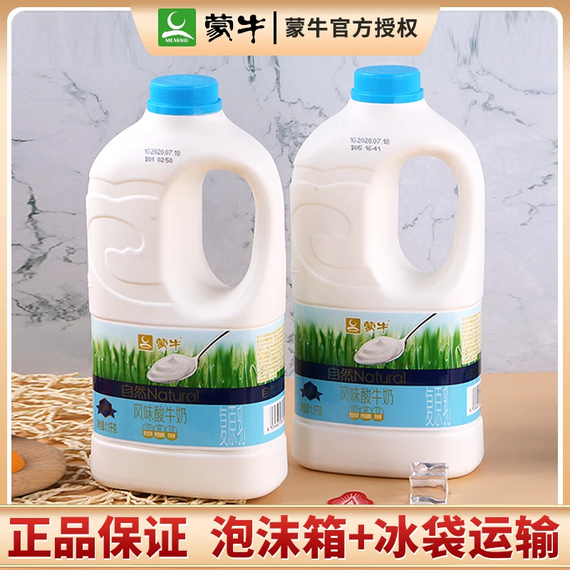 蒙牛自然风味酸牛奶1.1kgx2大桶装原味酸奶炒酸奶水果捞奶茶店用