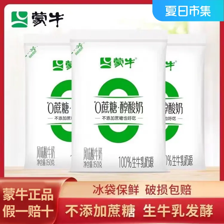 蒙牛袋装0蔗糖酸奶150g生牛乳发酵风味酸牛奶 不添加蔗糖代餐酸奶