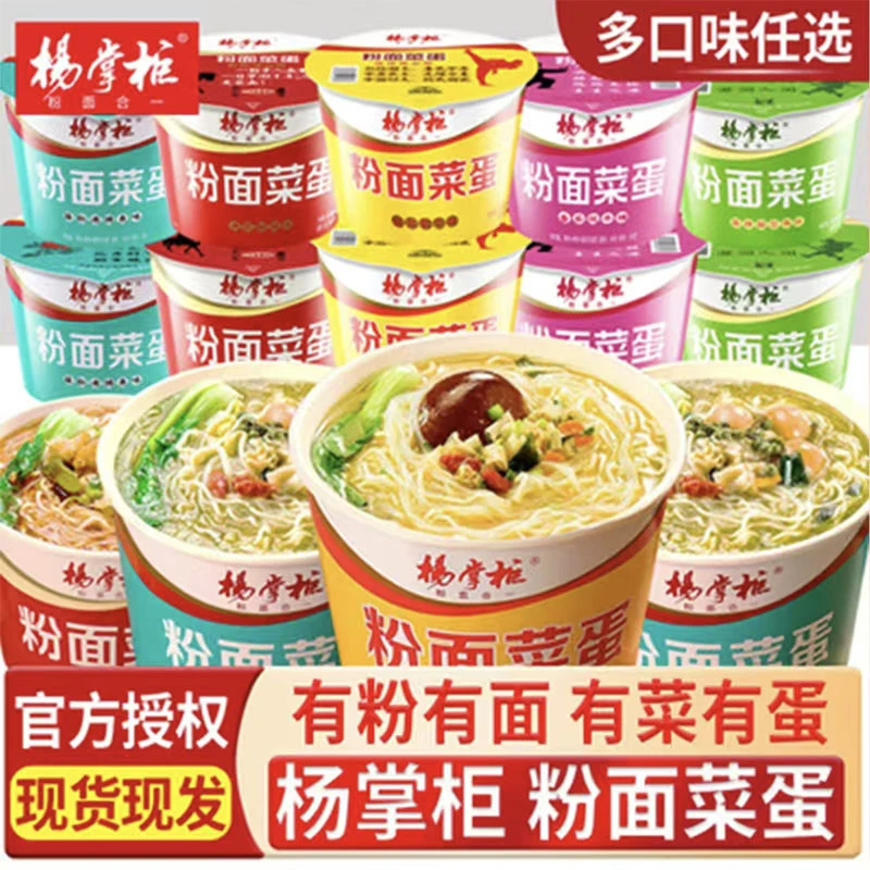 杨掌柜粉面菜蛋桶装泡面金汤肥牛速食方便面卤蛋速食一整箱美味