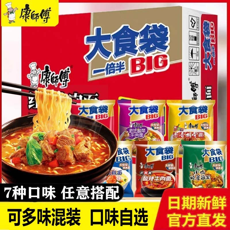 康/师/傅大食袋香辣酸菜藤椒红烧牛肉面袋多味混装泡面方便面整箱