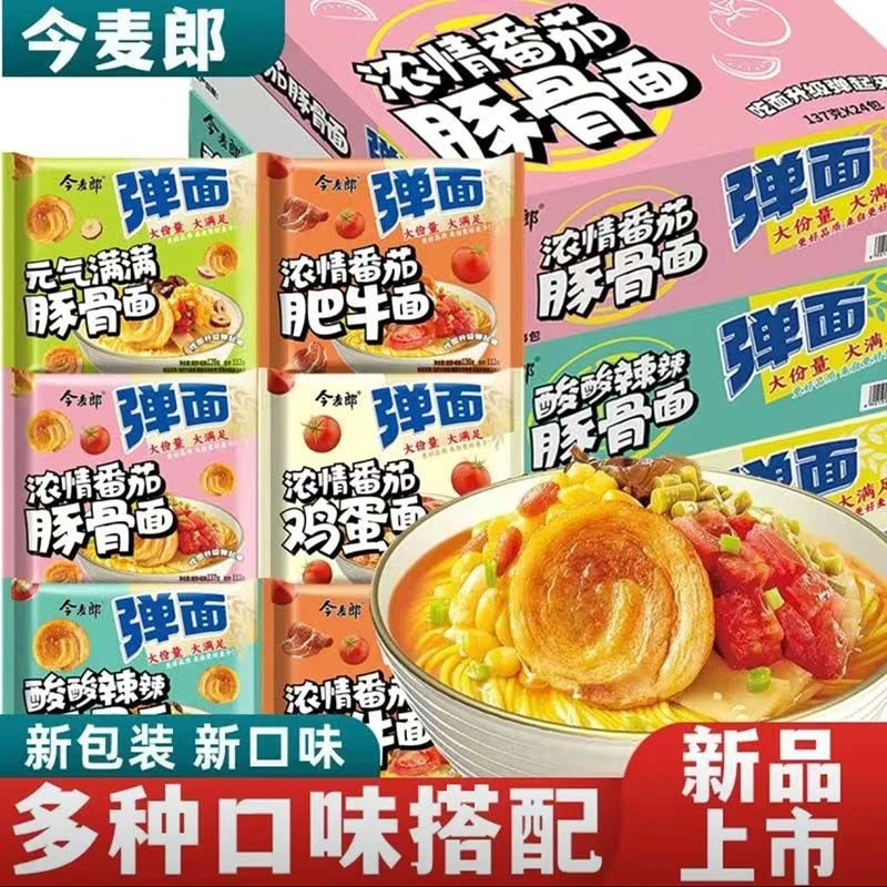 今麦郎方便面一袋半番茄鸡蛋面豚骨肥牛面泡面袋装混装整箱大份量