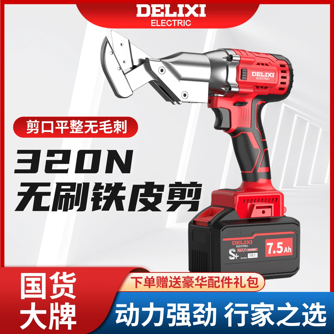 德力西电气铁皮剪无刷电剪刀多功能工业彩钢瓦不锈钢铁丝金钢网