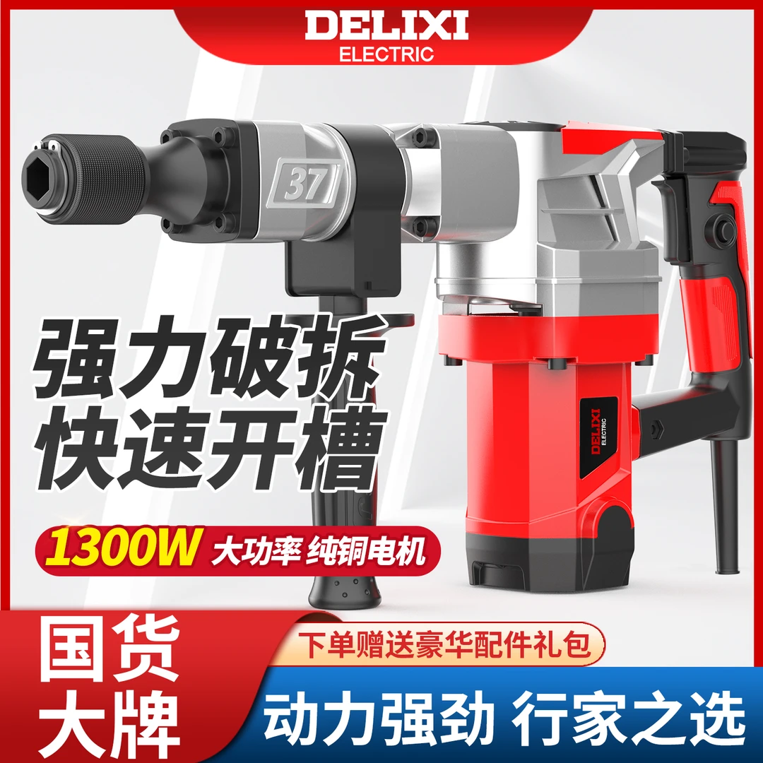 德力西电气交流电镐大功率工业级单用拆墙水电安装混凝土开槽锤镐
