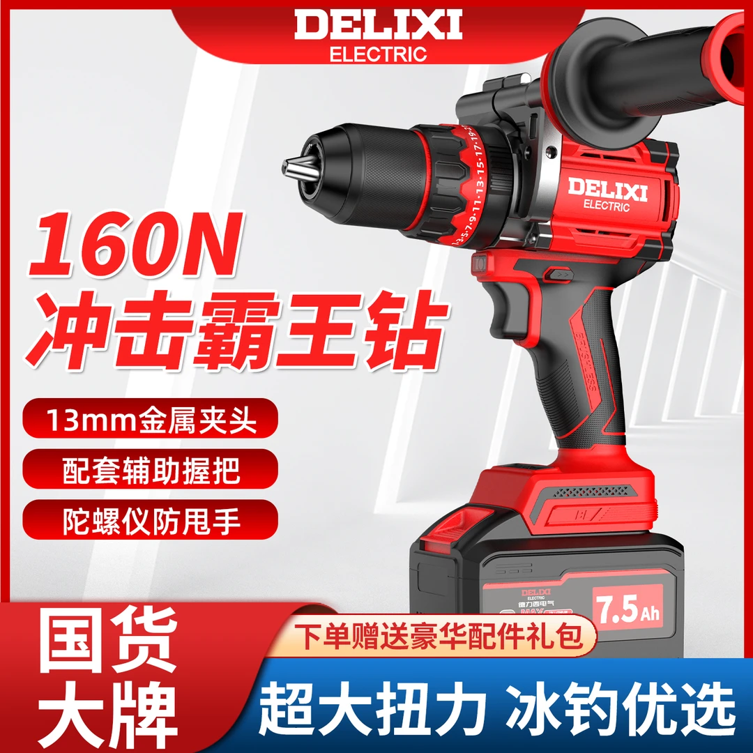 德力西电气电钻无刷防扭大扭力实用冲击钻大功率多功能电动工具