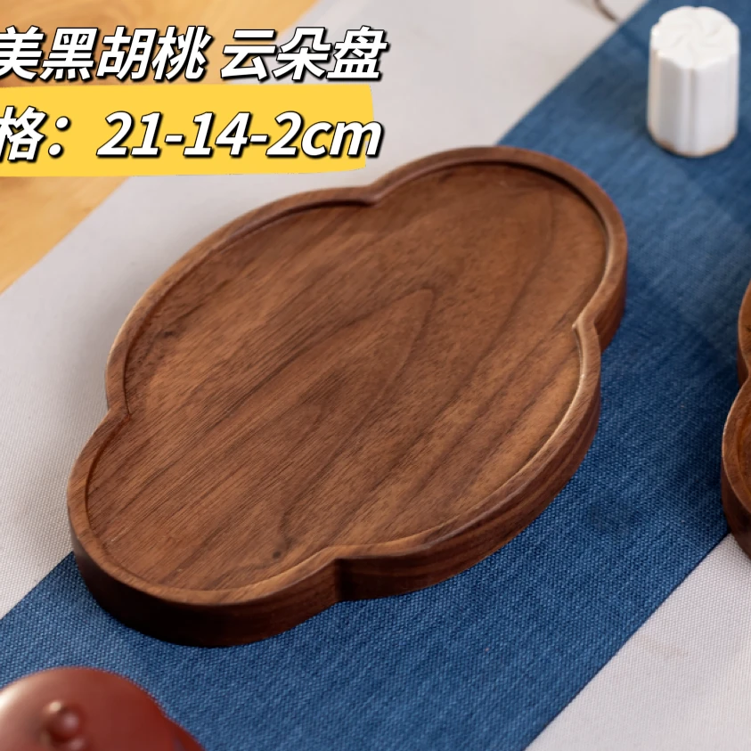 HHP6 黑胡桃云朵盘:21-14-2cm