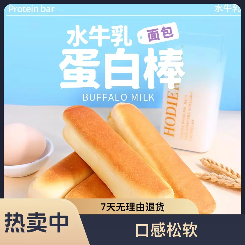 水牛乳蛋白棒营养早餐代餐面包整箱烘焙糕点休闲零食小吃奶包