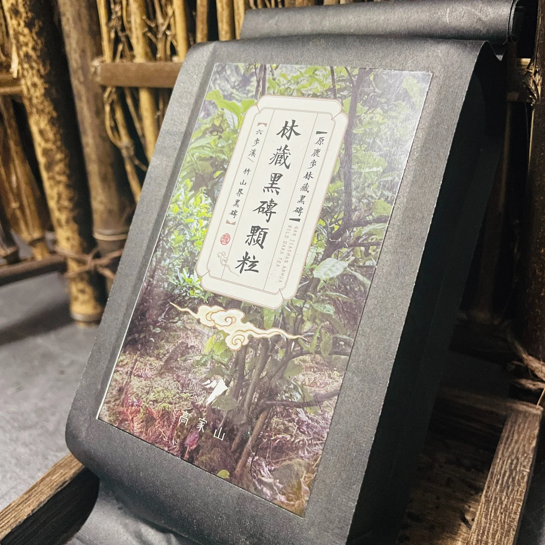 高家山湖南安化黑茶林藏黑砖颗粒100g