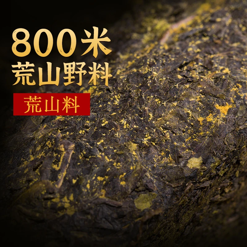 高家山湖南安化黑茶野荒正宗五龙沁山野1kg