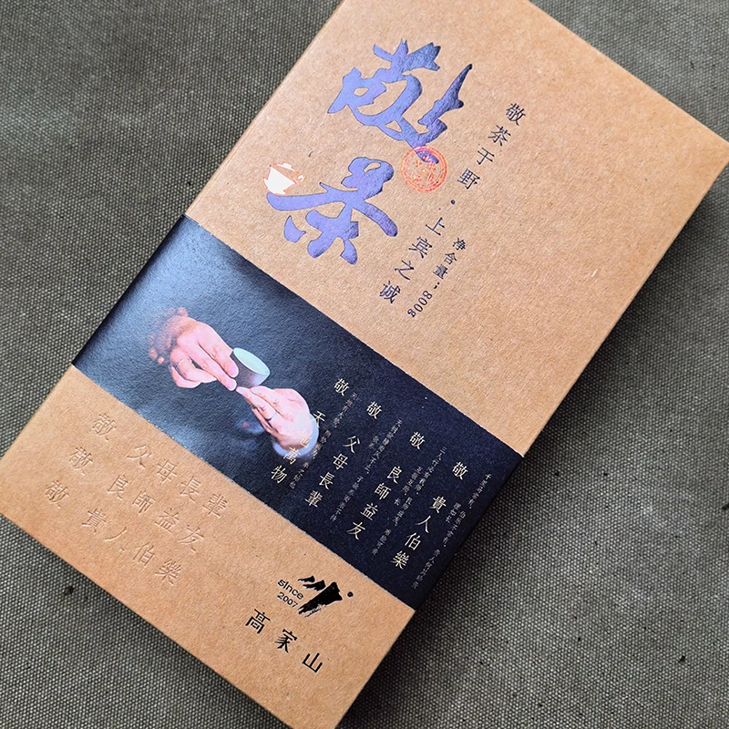 高家山安化野生黑茶2012年敬茶(手筑红茯)800g