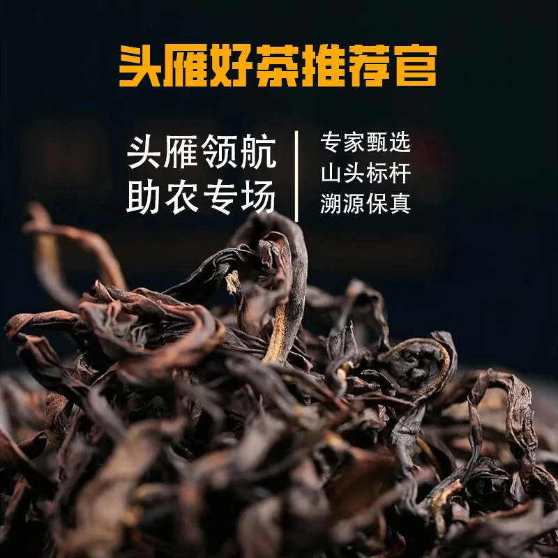 【头雁家乡茶】360号 九龙窠九龙涧百年老枞 武夷岩茶 7月24日