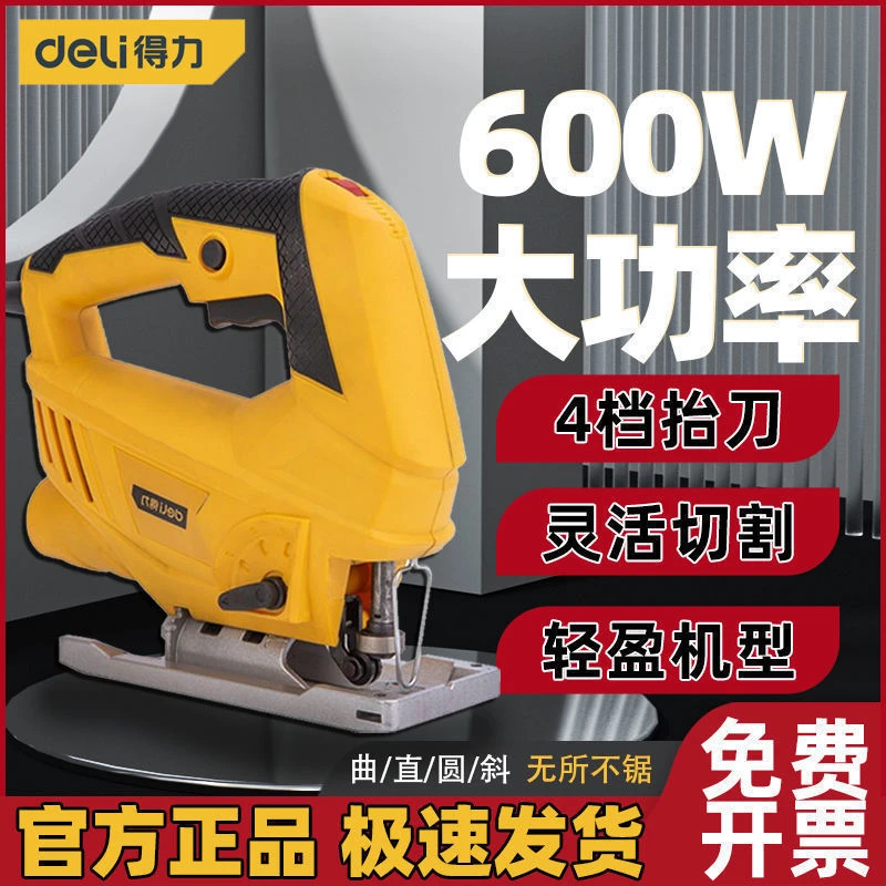 得力工具多功能曲线锯木工切割锯电动线锯家用手工工具机小型电锯