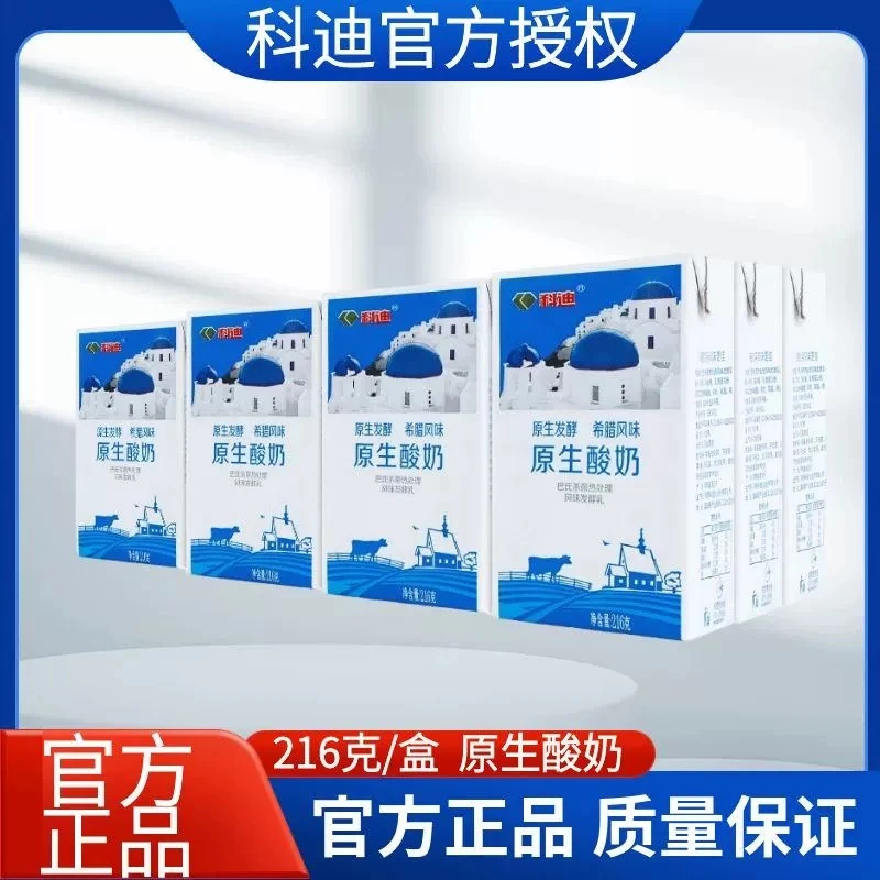 科迪 原生酸奶 希腊风味巴氏杀菌216克盒装发酵酸牛奶营养早餐奶