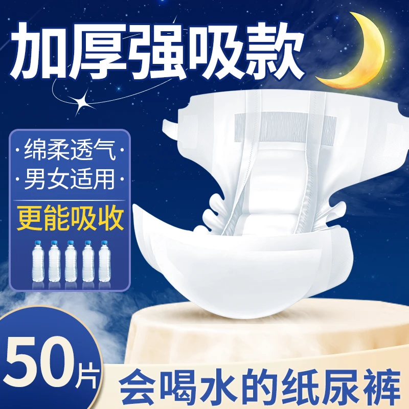 久伴成人产妇老人尿不湿粘贴式男女专用厚款成人纸尿裤老人用