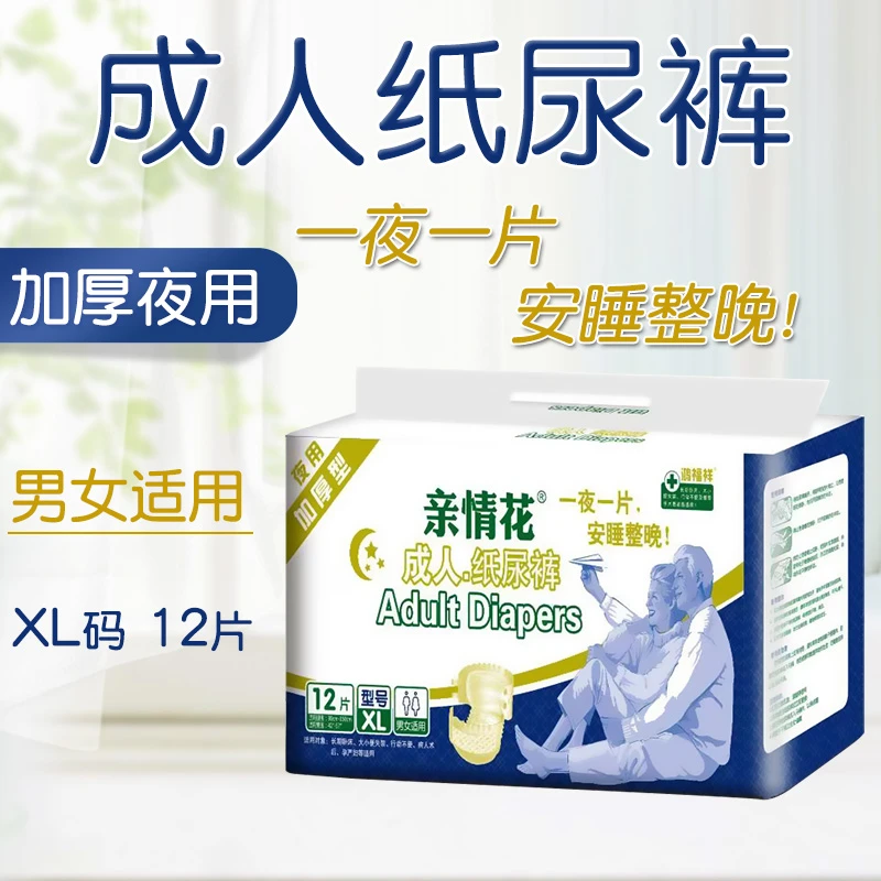 鸿福祥老人纸尿裤加大号XL码加厚成人尿不湿老人用护理尿片夜用型