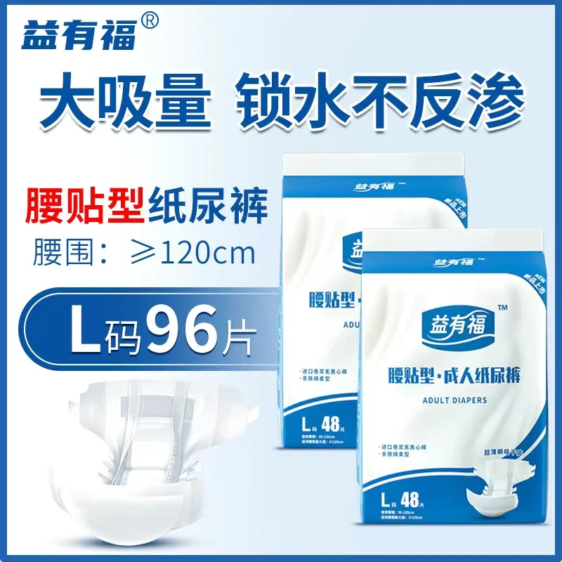益有福成人纸尿裤老人用拉拉裤绵柔瞬吸干爽大号透气L码96片亲肤