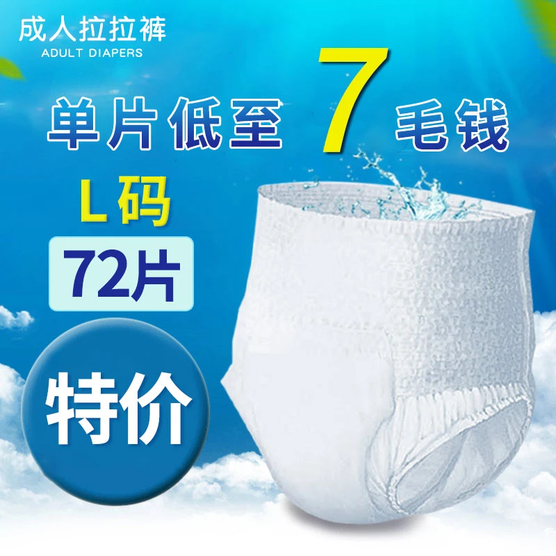 特价成人拉拉裤纸尿裤老人用透气尿不湿内裤式一次性拉拉裤加大码