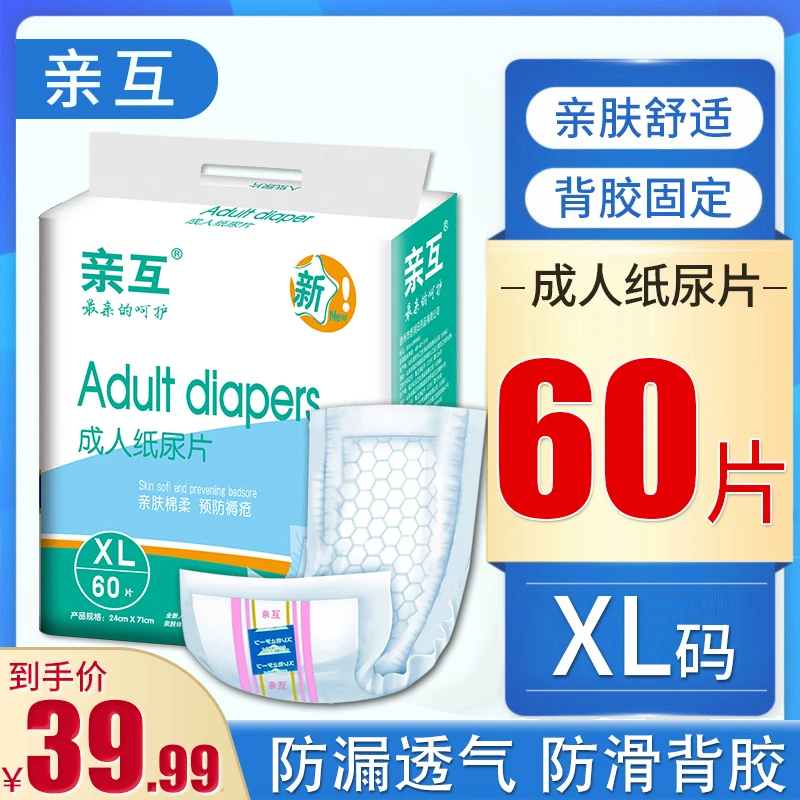 特大号成人纸尿片71x24cm男女尿不湿老人用尿片护理垫经济装60片