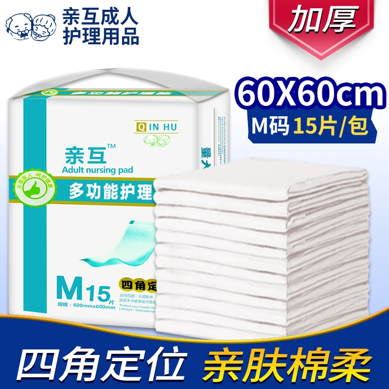 加厚成人护理垫老年人一次性隔尿垫尿不湿60x60纸尿垫产褥垫亲互