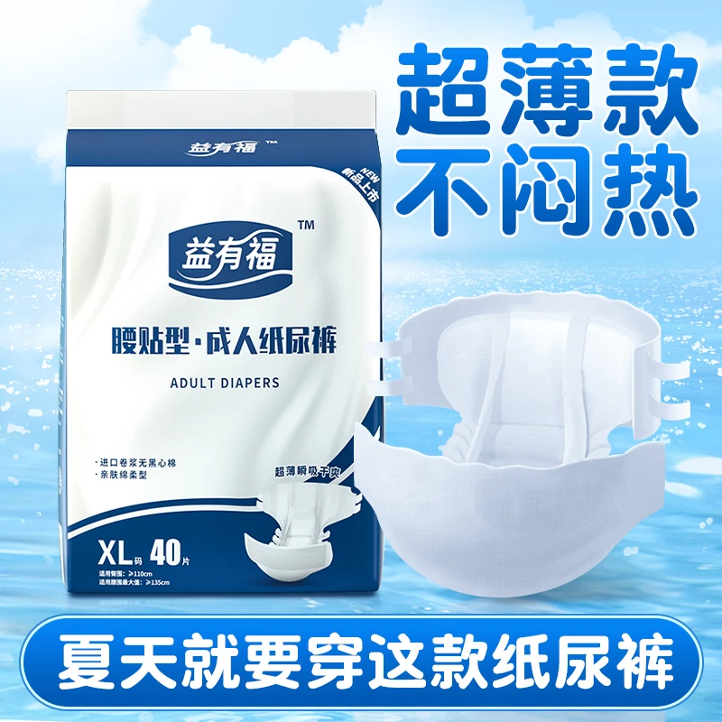 益有福成人纸尿裤老人用拉拉裤绵柔瞬吸干爽大号透气XL码40片亲肤