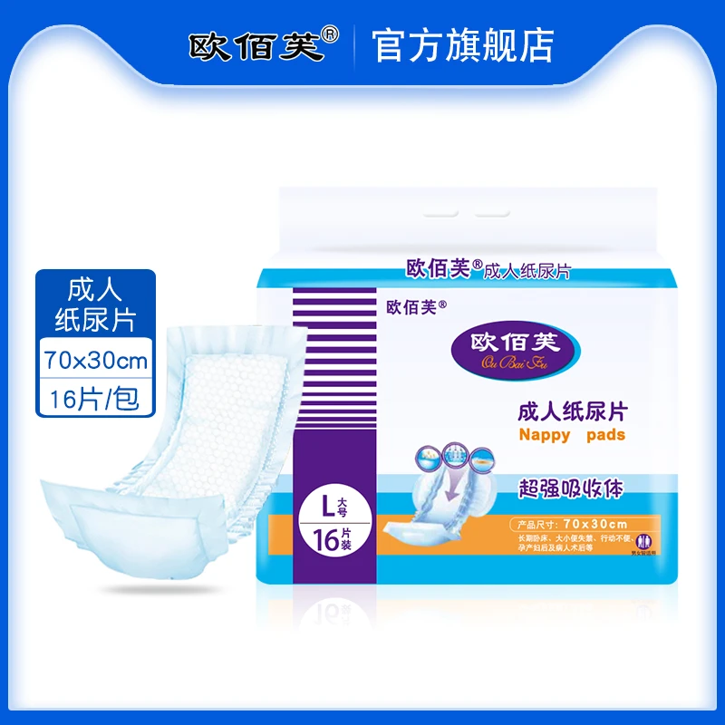 欧佰芙超强吸收成人纸尿片产妇老年人卧床尿不湿透气纸尿垫一次性