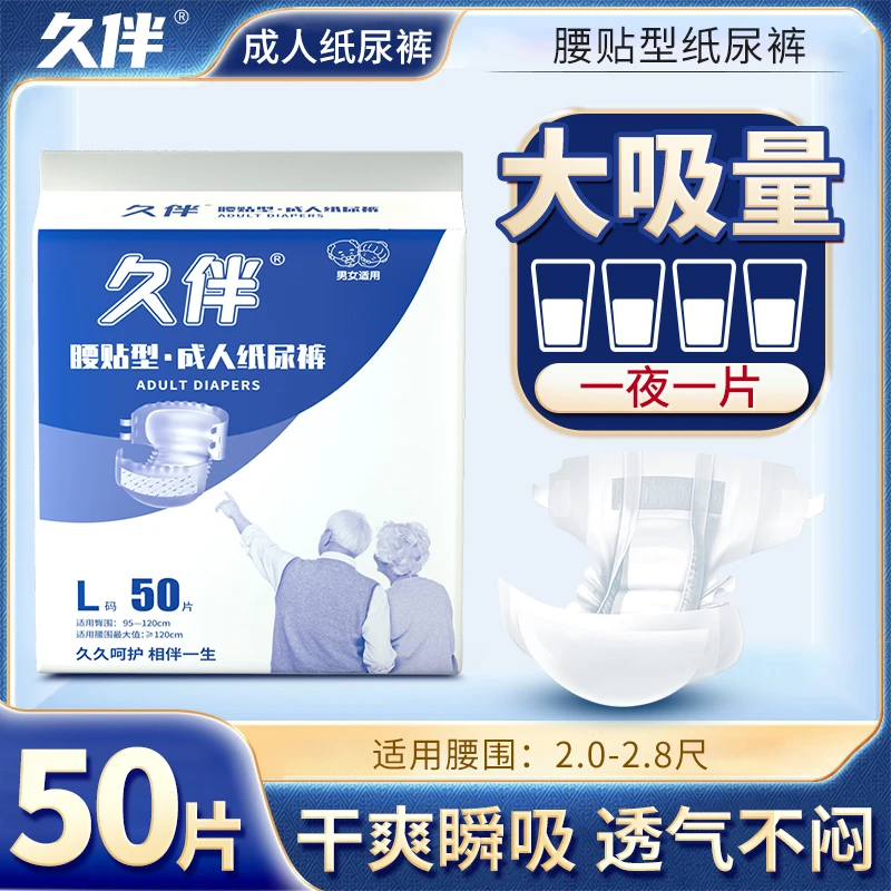 久伴成人纸尿裤老人用防漏产妇尿布70-80岁成人纸尿裤老年人用