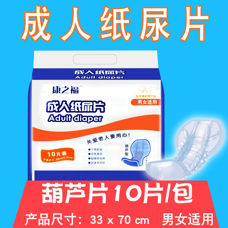 康之福成人纸尿片70x33加大葫芦型尿片老年人用尿不湿产妇隔尿垫